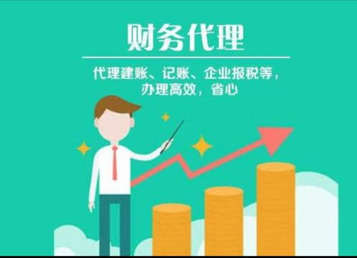 柳梧企業代理記賬專業選擇指南 保障與代辦服務解析