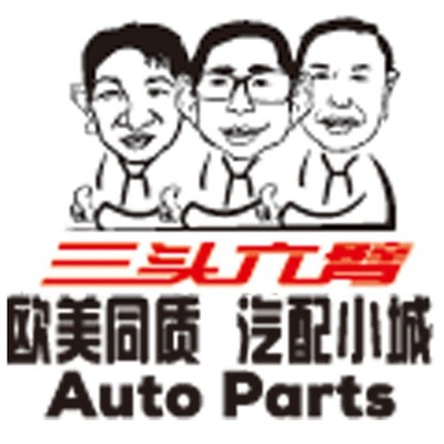 三頭六臂 歐美同質(zhì)，工廠(chǎng)直供，重塑汽配小城新生態(tài)