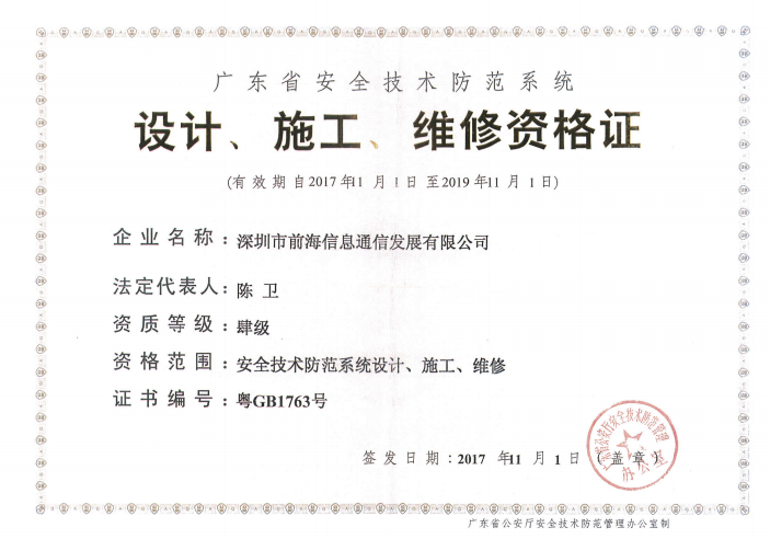 前海信通，守護智慧安防新未來——安全技術防范系統設計施工服務解析