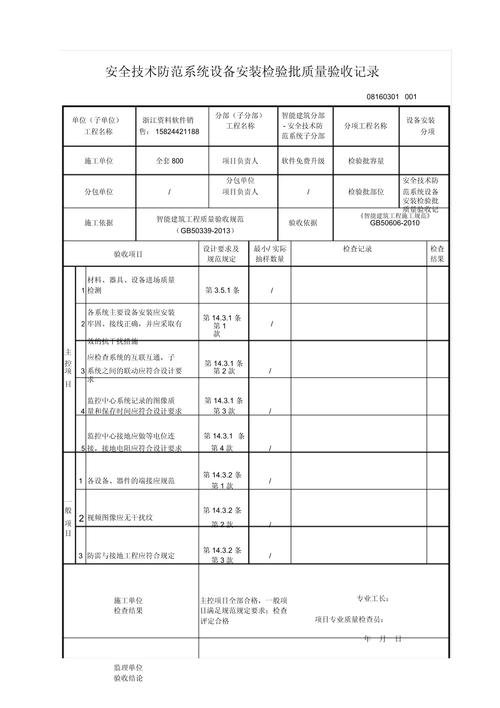 安全技術防范系統設備安裝檢驗批質量驗收記錄與系統設計施工服務